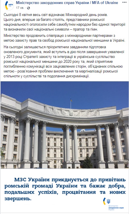 В МИД назвали приоритетной интеграцию ромов в украинское общество